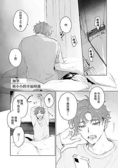 Kimi to Oboreru Eden no Yoake | 和你醉生梦死在伊甸园的黎明时分 act.1-5 end