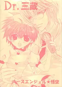 (SC15) [Red Peace] Dr. Sanzo (Gensoumaden Saiyuki)