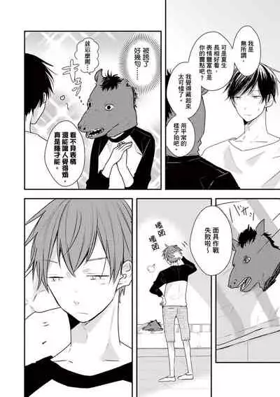 Kono koi bazurimasu ka? | 这种配对真的会爆红吗？