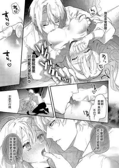 Melt me with your love,Maria. | 以愛將我融化~即日求婚!?但是能一直都溺愛我嗎?皇子殿下 1-2