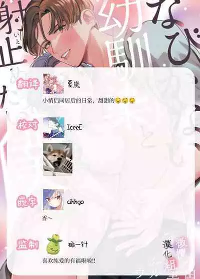 [Uru Nozomi Yū] nabikanai osananajimi to itometai boku～01-03｜不肯屈服的发小和想被攻略的我~01-03话 [Chinese] [橄榄汉化组]