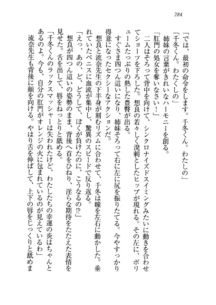 生徒会長を脱がそう!