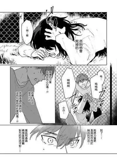 Kimi to Oboreru Eden no Yoake | 和你醉生梦死在伊甸园的黎明时分 act.1-5 end