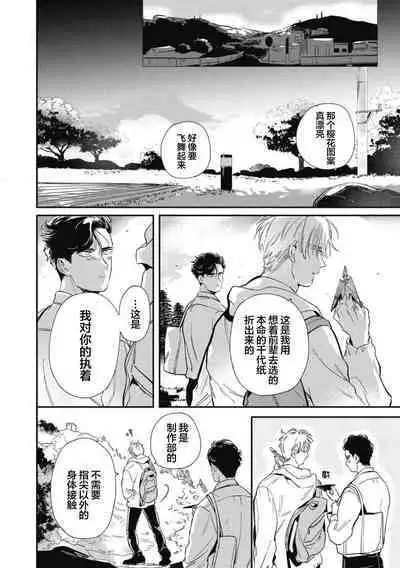 Midashi no Chiyogami | 凌乱的千代纸