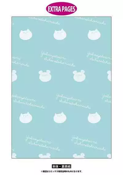 Yabai Yatsu ni Sukareta Hanashi | 被糟糕的家伙给喜欢上了第5话（梨子个人汉化）