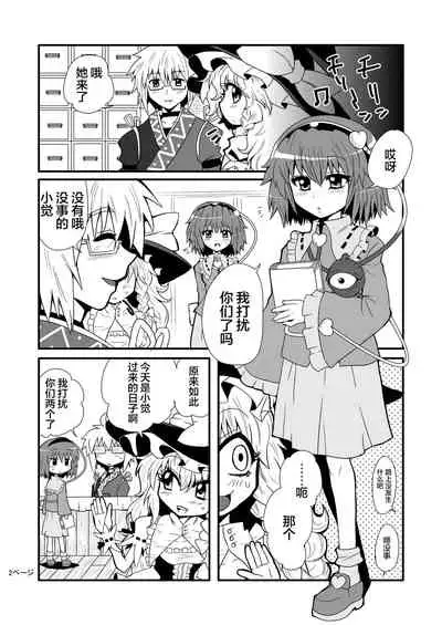 TooriMarisa ni Ki o Tsukero