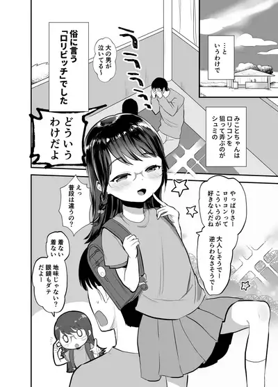 Otonashisou na Ko ni Te o Dashite Gyaku ni Moteasobareru Hanashi