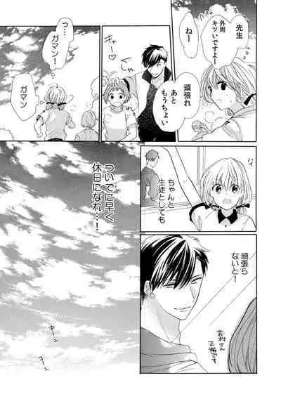 私の先生はドSでエッチなケダモノ～俺が抑えてるの、分からない？～ 第2-6話