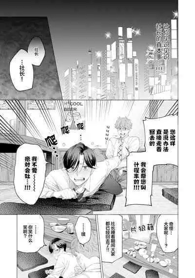 Shachouha Bokuno Iinaridesu|社长对我言听计从