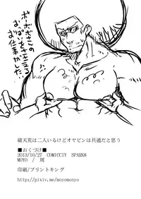 [moyomonyo] まふぐら6 (ボボボーボ・ボーボボ) [DL版]