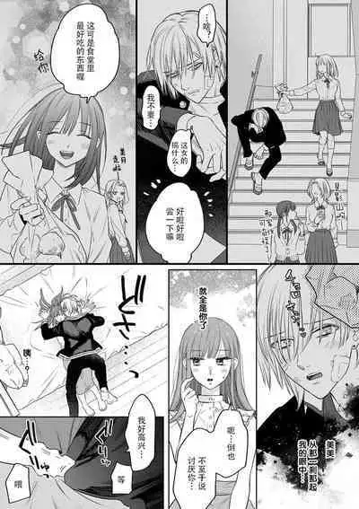 ichizu sugiru kataomoi | 专一过头的单相思