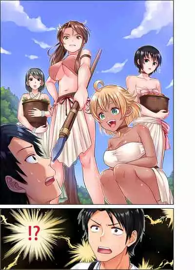 女人島漂流記～做愛對象只有我的世界～ 1-6話