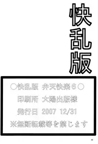 Benten Kairaku 6 [English] [Rewrite]