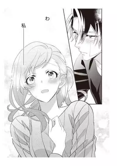 恋愛経験がゼロな男 ～意地悪？で甘い？ダンナさま【完全版】2