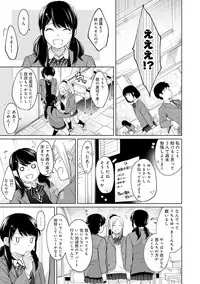 [Fumitsuki Sou] 1LDK+JK Ikinari Doukyo? Micchaku!? Hatsu Ecchi!!? Ch. 1-10