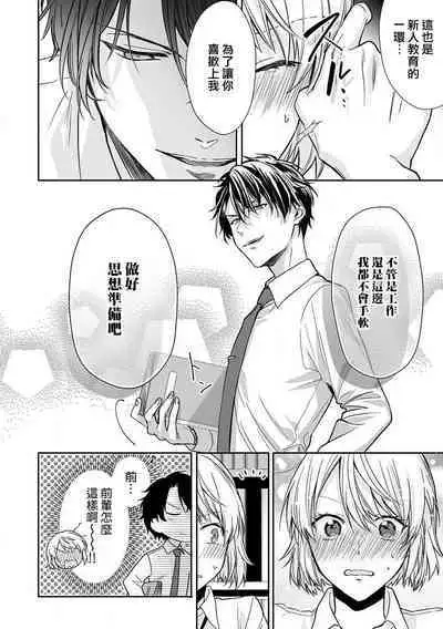 shitsuren shita yoru, shitsutoshin mukidashi no senpai ni daka reru! ! | 失恋之夜,跟嫉妒心全开的前辈做了!!