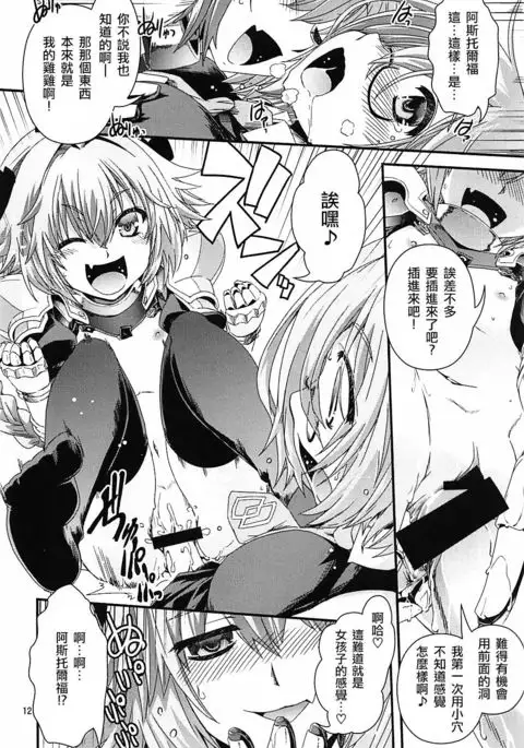 Mash & Astolfo Tokuinten Shoushitsu Jiken