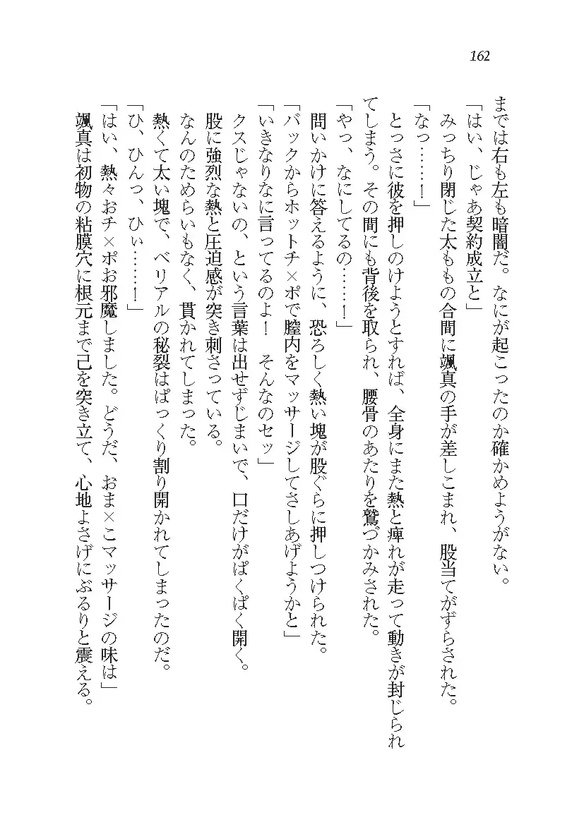 悪魔が来たりてAV撮影!?