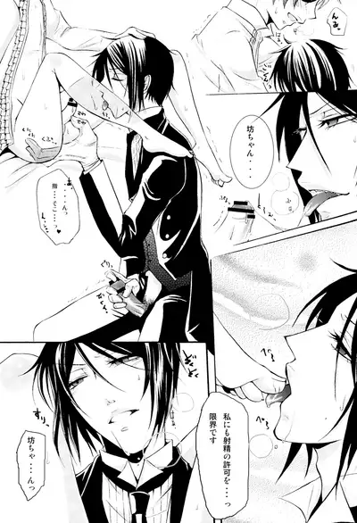 (C78) [megaromaniac (Megunoji)] Ultra Violence -white side- (Kuroshitsuji)