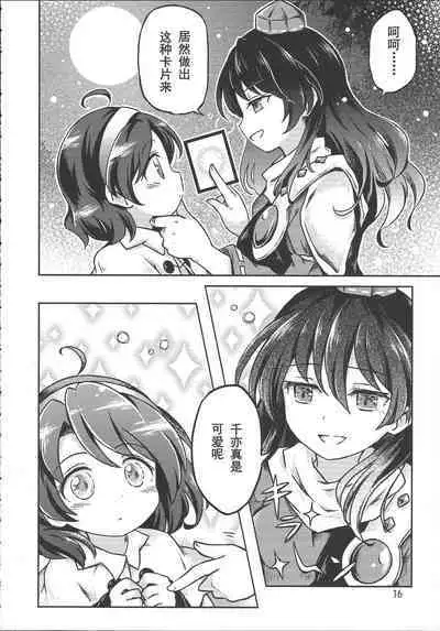 Chima Hon - Chima Book | 千亦酱的活动日志