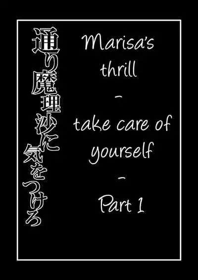 [Zuru] Marisa's thrill - Take care of yourself - 通り魔理沙にきをつけろ - Part 1