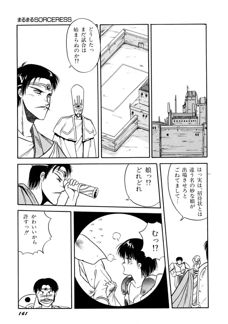 来々妖魔奇譚っ!