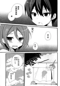 (HaruCC19) [YAMY (mucco)] Pink Pepper (Free!) [Chinese]