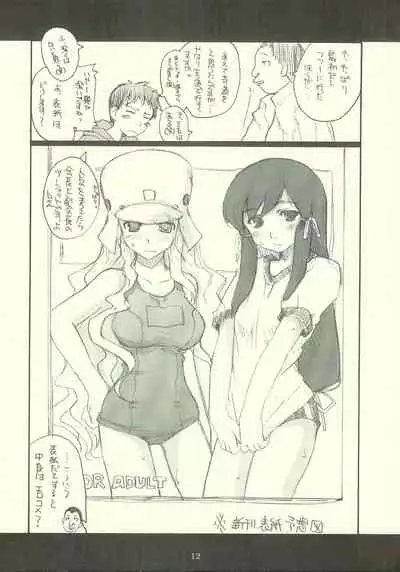 [八王子海パン突撃騎兵隊、MEKONDELTA (巻田佳春、ぜんき)] ロンメル戦車隊シリーズ 「…フタキョンってなに?」号!!。 (げんしけん、くじびきアンバランス)