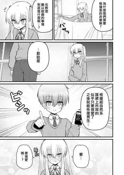 Isekai ni Ikouto Omottara Onnanoko ni Natta Ken