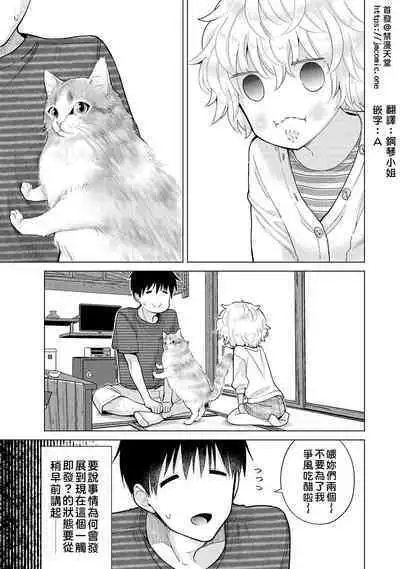 Noraneko Shoujo to no Kurashikata | 與野貓少女一起生活的方法 Ch. 22-39