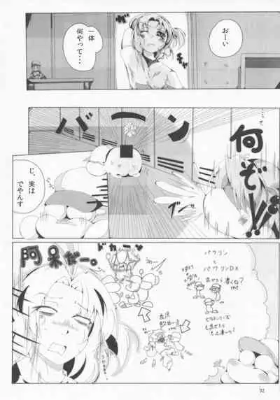 Pawaplus H 2012 Fuyu