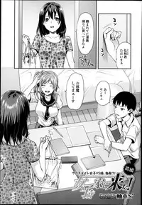 [Yuzuki N Dash] Joshi Ga Ie Ni Kita Ch. 1-2