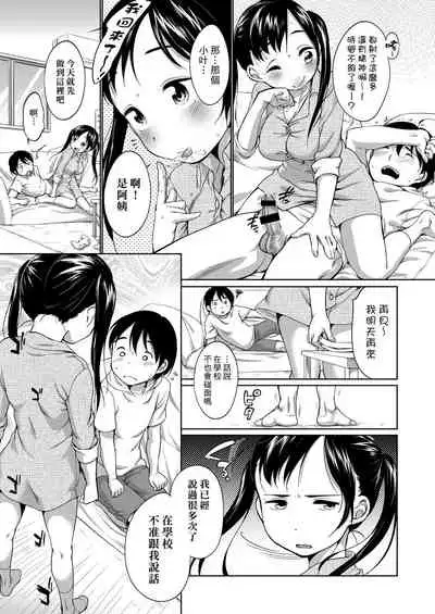 Hatsuiku Collection | 發育少女觀察手冊