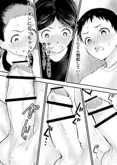 Shinnyuusei wa Nikubenki! Bukatsu Shounen Kanzenkouryaku