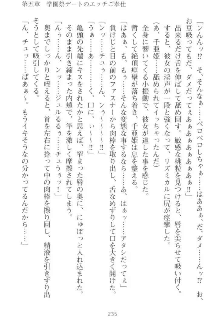 守らせて!発情生徒会長!