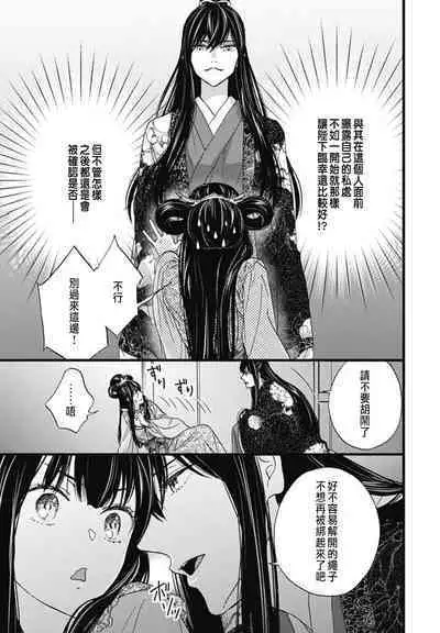 うちの上司が偽宦官で、後宮で秘密の溺愛生活しちゃってます 1-2