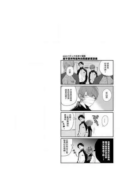 Mask Danshi wa Koishitakunai no ni 2 | 口罩男子明明不想恋爱2 Ch. 11-18