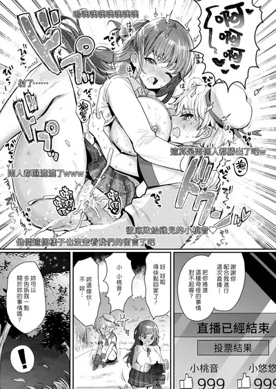 Oneshota Nama Haishinchuu! | 姊姊正太現場直播中！