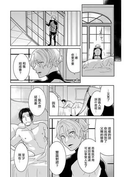 OmegaverseBL-狂爱- 1-7 Chinese