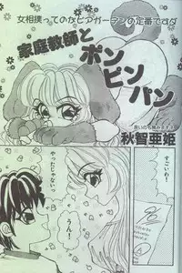 Cotton Comic 1993-10-11 [Incomplete]