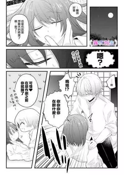 絕對不會讓你逃跑的所以請乖乖被我捕食~鄉下遇到的他是元●地獄的病嬌男