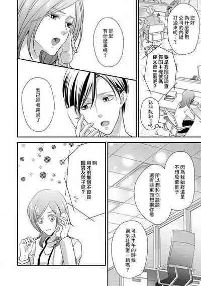 Demo Shachou wa Bra o Shite iru. | 但社长他穿bra欸。 1-8