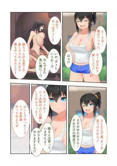 新生 むっち無知 田舎性活 デジタルコミカライズ ~男勝りなカノジョに真夏の汗だく指導~ モザイクコミック総集編