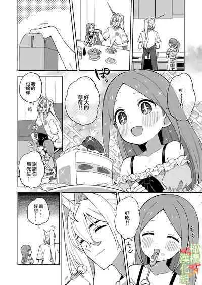 Unicorn wa Shoujo to Kurashitai​ | 独角兽想要和少女一起生活