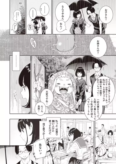 COMIC Kairakuten 2021-12