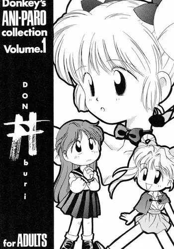 (C47) [Donburi (DONKEY)] Donkey's ANI-PARO collection Volume. 1 (Various)