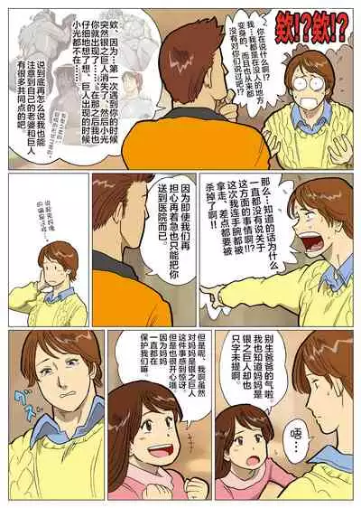 Mousou Tokusatsu Series: Ultra Madam 6