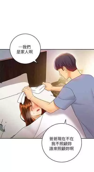 【周二连载】继母的朋友们（作者：Red-A&頸枕） 第1~71话