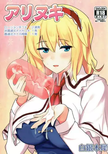 (Reitaisai 11) [Hakuginmokusei (Poshi)] Alinuki (Touhou project)