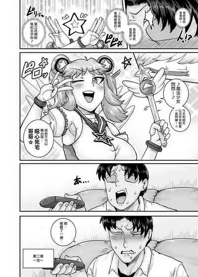 Mukatsuku Imouto wa Chanto Shikaranakucha!! | 讓人氣憤的妹妹必須給她好好訓斥一頓2